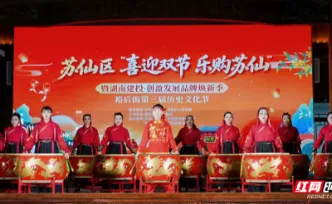 苏仙区“喜迎双节・乐购苏仙”系列活动正式启幕
