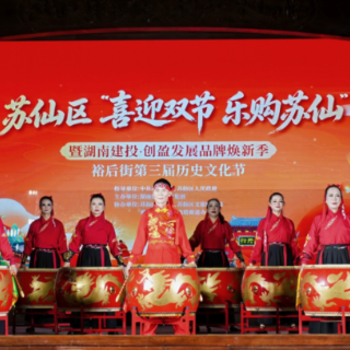 苏仙区“喜迎双节・乐购苏仙”系列活动正式启幕