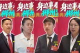 郴州党代会·党代表说丨听一线声音 看郴州蝶变