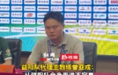 视频 | 益阳队代理主教练曾亚成：从邵阳队全身而退不容易，在邵阳也能够有家一般的感觉