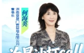 快乐长沙 闪耀星沙 | 文旅推荐官何海英：一起走进长沙，感受城市人文与产业共生的蓬勃活力