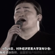 视频丨歌还在，人已远  长沙女婿刘欢，谢谢你留下的每一段旋律