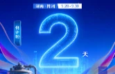 倒计时2天！湖南省第九届职工职业技能大赛9月28日在株洲开幕