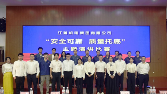 江麓集团质量月主题演讲比赛很火热