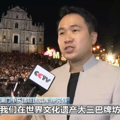 澳门举行多场活动市民游客同庆中秋