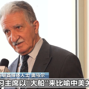 多国人士：中美关系持续稳定发展惠及世界