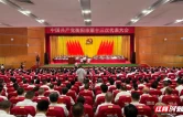快讯｜中国共产党衡阳市第十三次代表大会开幕