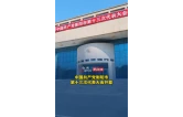 视频｜直击衡阳市第十三次党代会开幕