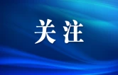 2026年中秋假期长沙接待游客513.96万人次 旅游消费达17.67亿元