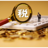 在线办理跨区域涉税事项报告，一图学会→
