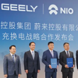 蔚来公司与吉利控股官宣战略合作 共享换电技术/共建换电服务
