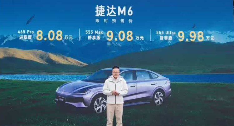 限时8.08万元起 捷达M6开启预售