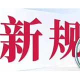 金融产品网络营销新规即将落地！银行人的朋友圈要“变”了？
