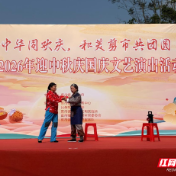 桃源剪市镇:双节共团圆,文艺汇演唱响家国欢歌