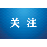 推动法规条文切实转化为治理实效——写在《湖南省社区治理若干规定》施行之际