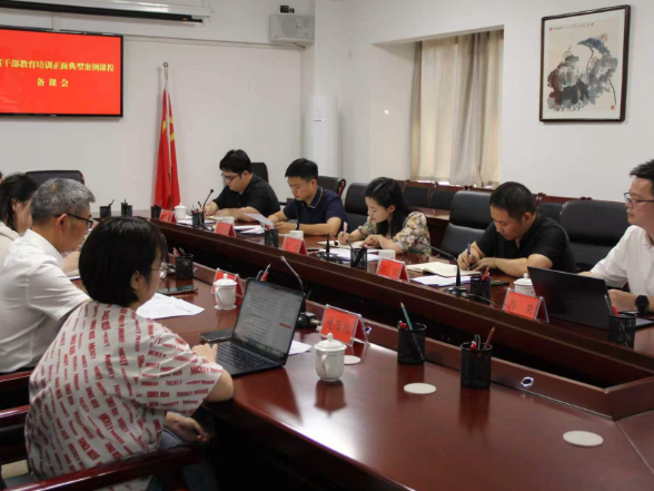立足鲜活实践 打造精品课程——益阳市委党校（市行政学院）召开全省干部教育培训正面典型案例课程备课会