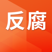教育部原党组成员、副部长鲁昕接受审查调查
