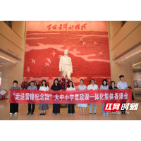 把集体备课会开进雷锋纪念馆