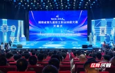 智赋万企，技创未来！湖南省第九届职工职业技能大赛决赛开幕