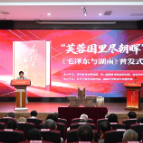 《毛泽东与湖南》画册在长沙首发 收录340余件珍贵文献史料