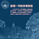 深度丨县域一中的未来样态