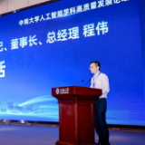 湖南移动参加中南大学人工智能学科高质量发展论坛