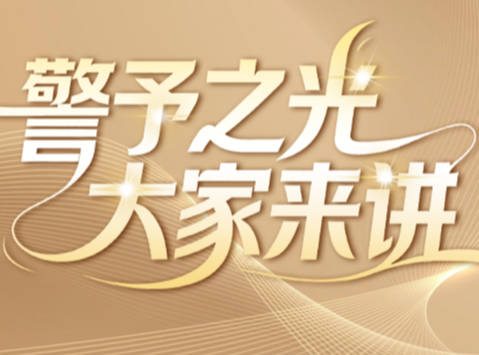 警予之光 大家来讲 | 青春求学
