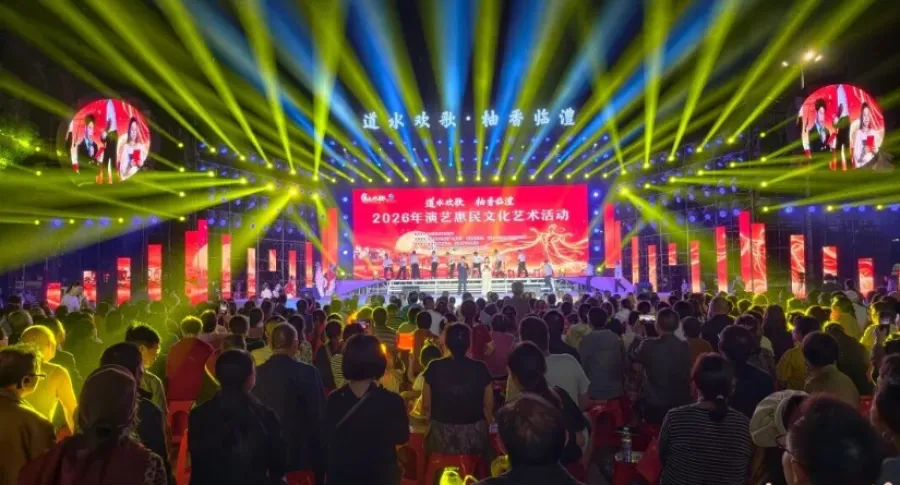 “道水欢歌·柚香临澧”演艺惠民活动第二场综艺专场精彩上演