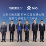 蔚来公司与吉利控股集团达成充换电领域全面战略合作