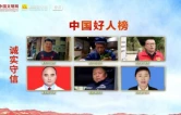 双峰退役军人陈武卫获评“中国好人”