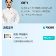 便民惠民再升级！南华附二医院AI数智人药师迭代新增服务功能