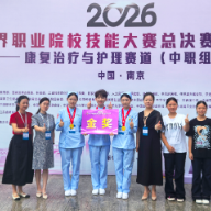 实力出圈！核工业卫生学校斩获2026世校赛康复治疗与护理赛道（中职组）金奖