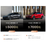 特斯拉十月限定政策出炉 Model 3/Y尾款立减5000到7000元
