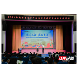 法润三湘沃土 护航青春成长 2026年湖南省青少年法治宣传教育周主场活动正式启动