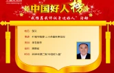祝贺！2026年第三批“中国好人榜”发布，湘阴县邹义榜上有名