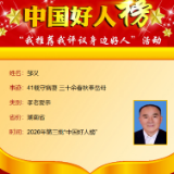 祝贺!2026年第三批“中国好人榜”发布,湘阴县邹义榜上有名
