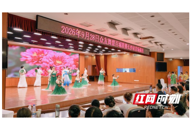 2026全国中老年舞蹈百城联赛首场赛事长沙启幕