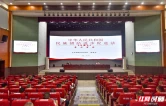 张家界市举办《中华人民共和国民族团结进步促进法》专题宣讲会