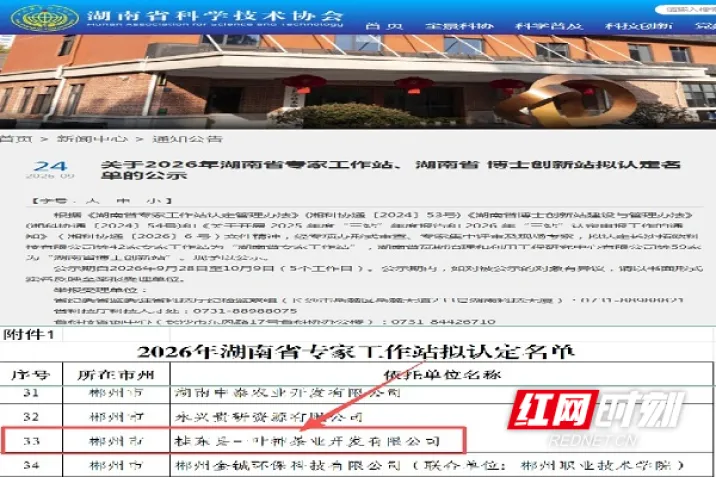 桂东县实现省级专家工作站零突破