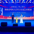 湖南省残疾人（学生）文化艺术展演在长沙举办