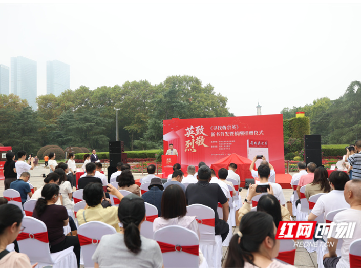 《寻找蒋宗英》在湘首发 作家丁晓平捐出全部稿酬用于褒扬英烈