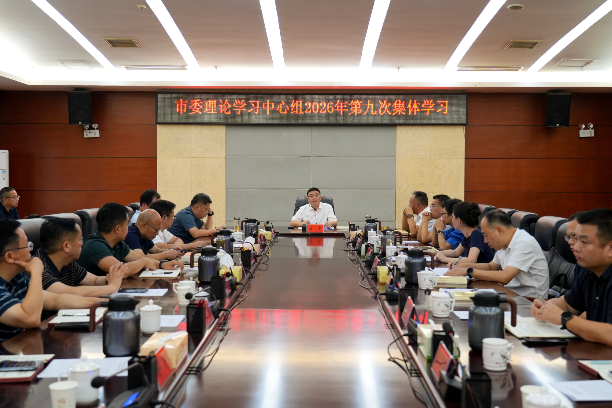 唐龙主持市委理论学习中心组集体学习