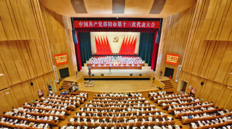 中国共产党邵阳市第十三次代表大会开幕