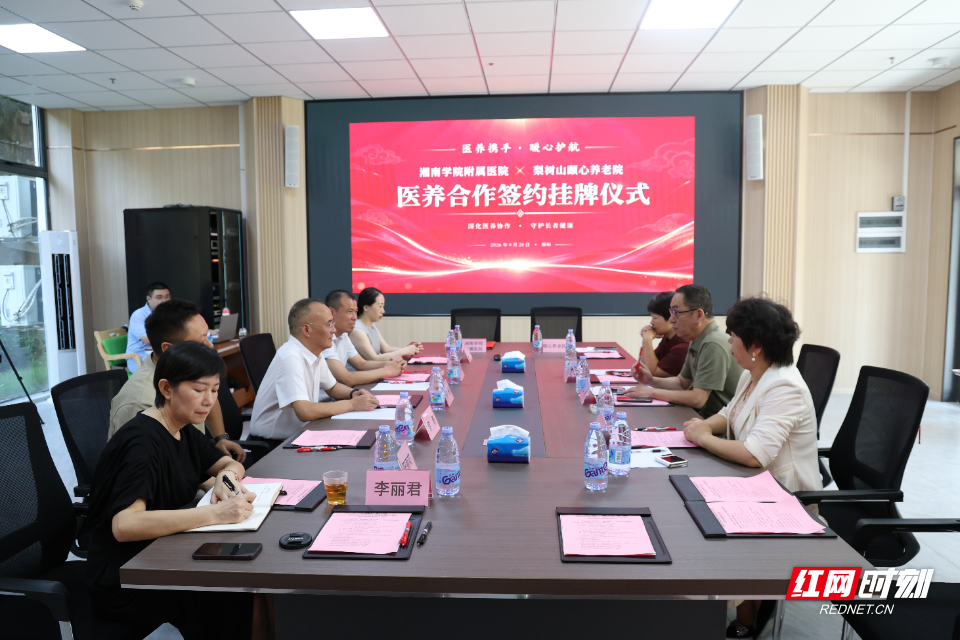 湘南学院附属医院与梨树山颐心养老院举行医养合作签约挂牌仪式1 (4).JPG