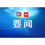 益阳市第八次党代会主席团举行第二次会议 向世聪主持会议
