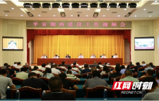 以平安之为 服务湘西之治——写在湘西自治州获评“平安中国建设示范市”之际