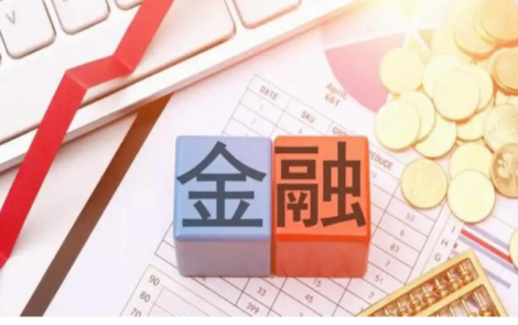 八部门联合印发《关于金融支持服务业扩能提质的指导意见》