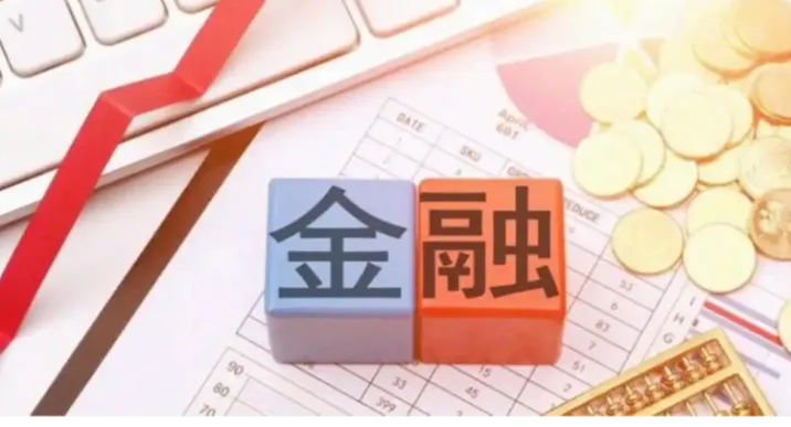 八部门印发《关于金融支持服务业扩能提质的指导意见》