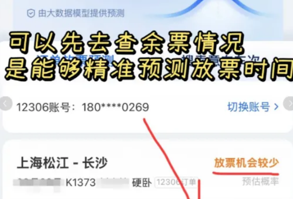 不停给12306公众号发信息，15分钟就能候补成功？紧急提醒