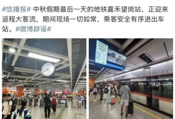广州地铁辟谣“嘉禾望岗站发生砍人事件”